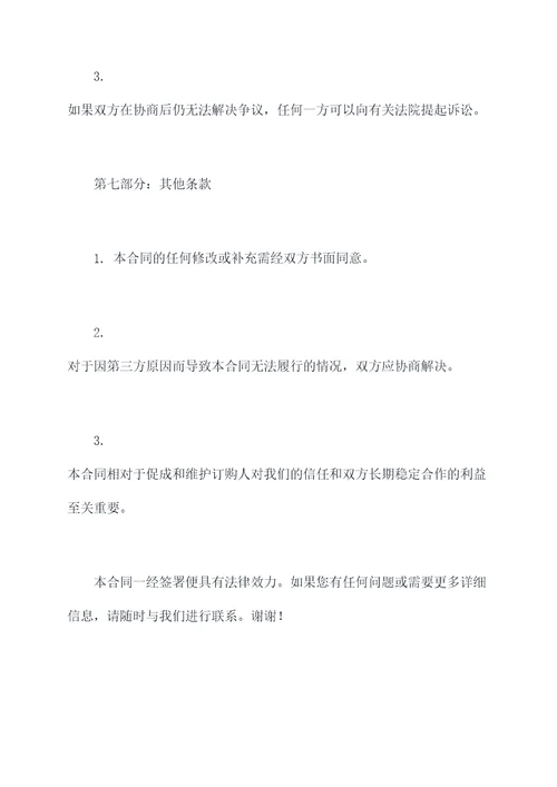 图书报纸征订合同模板