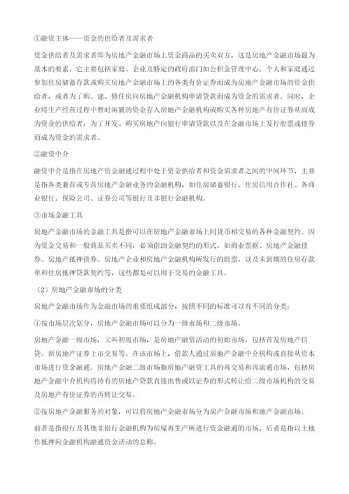 中国房地产金融发展报告.docx