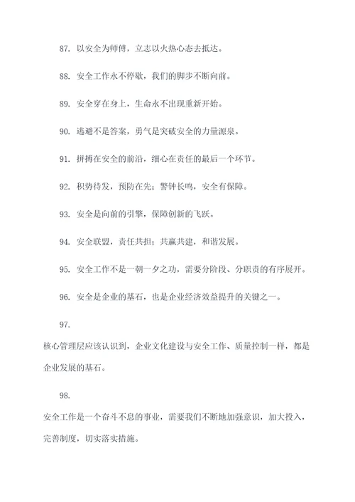 常见事故的安全标语