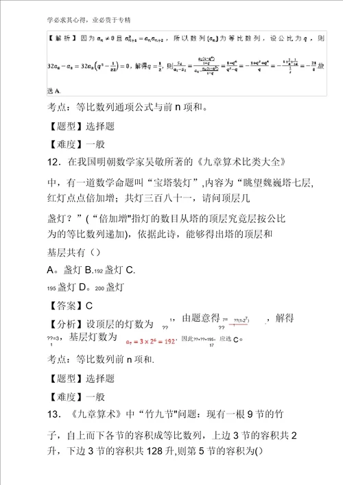 8等比数列与前n项和小题2017年高考数学文高频考点穿透卷含解析
