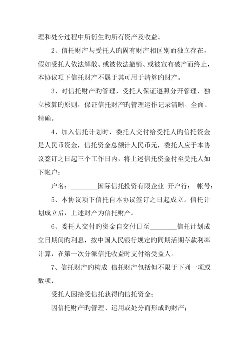 国际公寓项目股权投资信托合同样本.docx