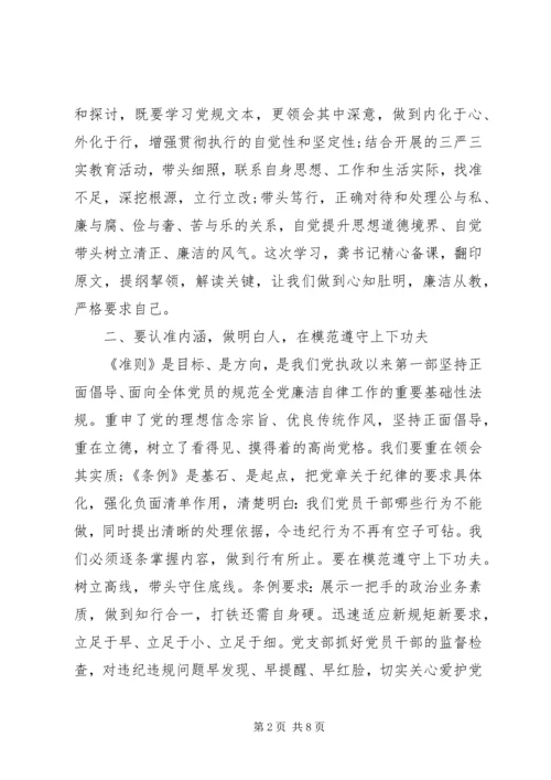 学习党员准则心得体会20XX年.docx