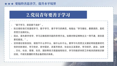 蓝色政党做一名新时代优秀的青年党员党课PPT党建