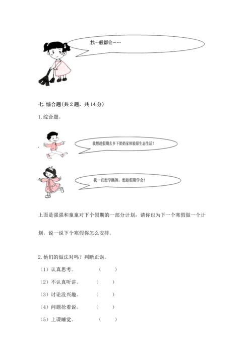 部编版小学二年级上册道德与法治期中测试卷附答案解析.docx