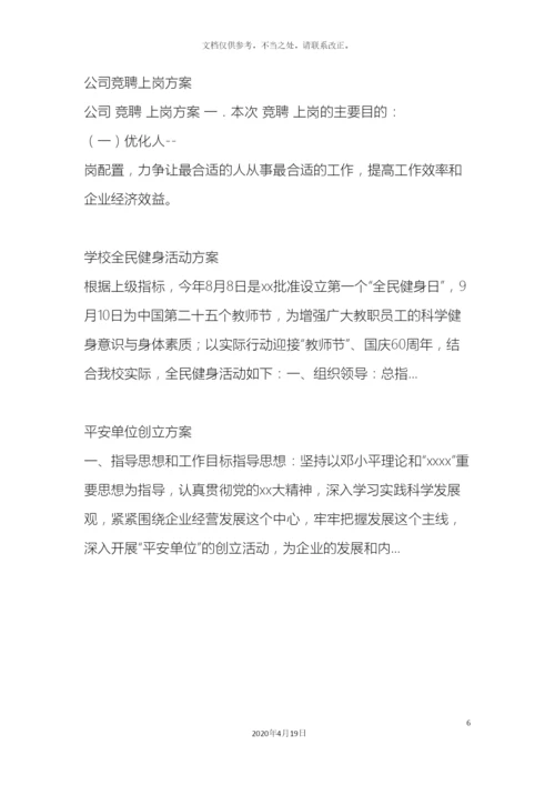 年度公司销售会议方案.docx