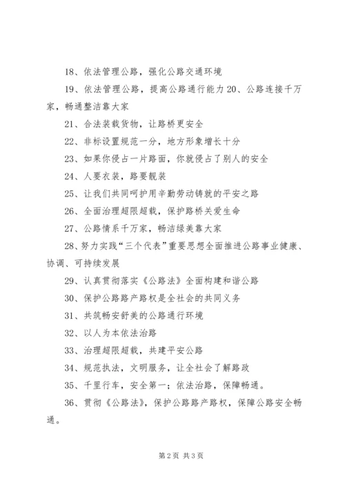 公路路政管理宣传材料 (4).docx