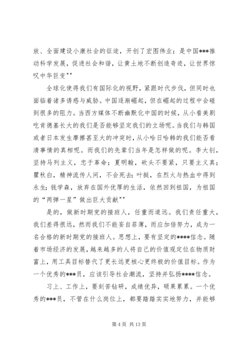 非党思想汇报材料 (4).docx