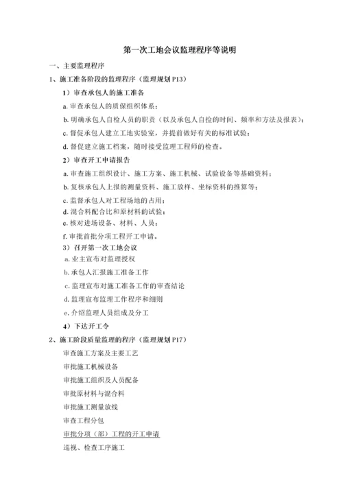 第一次工地会议内容、议程.docx