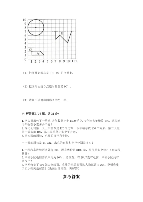 人教版六年级上册数学期末测试卷精品【突破训练】.docx