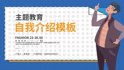 翻页介绍自我个人简历通用PPT模板