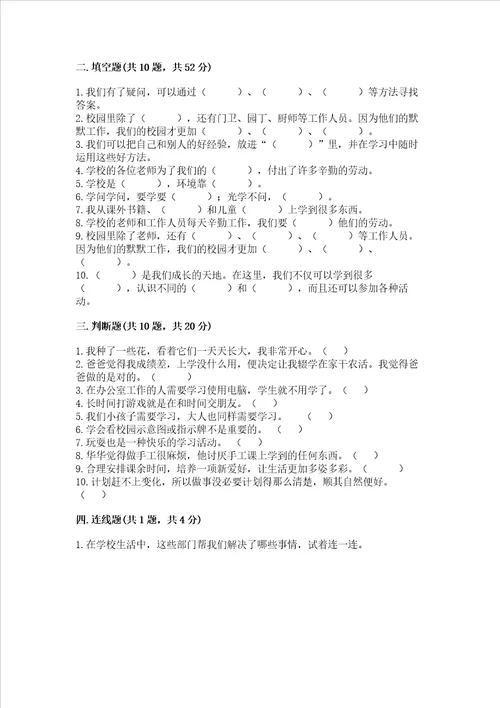 部编版三年级上册道德与法治期中测试卷附参考答案综合题