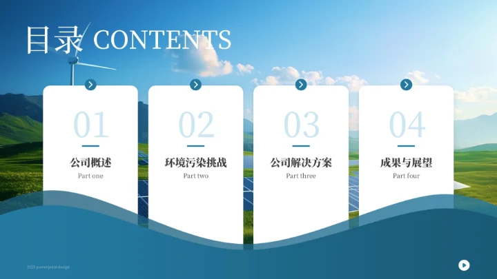 蓝色简约风决战污染携手共赢能源环境公司介绍PPT模板