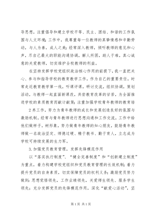 小学党支部书记述职述廉报告1.docx