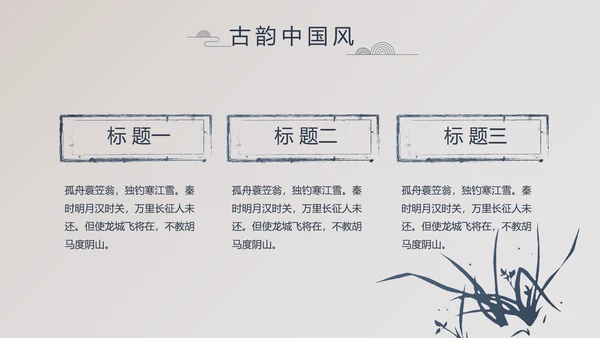 精美复古中国风商业计划书创业融资PPT动态模板
