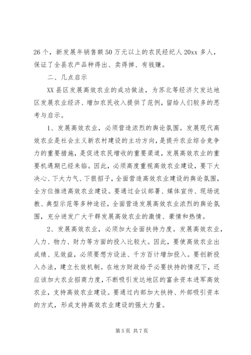 关于XX县区发展高效农业的调查与思考 (7).docx