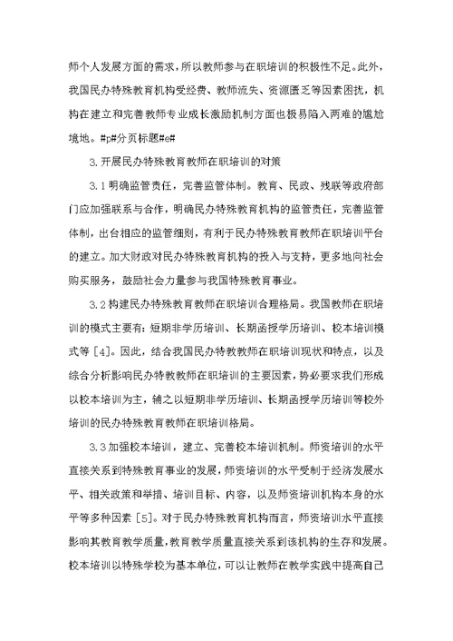 特殊教育教师培训措施