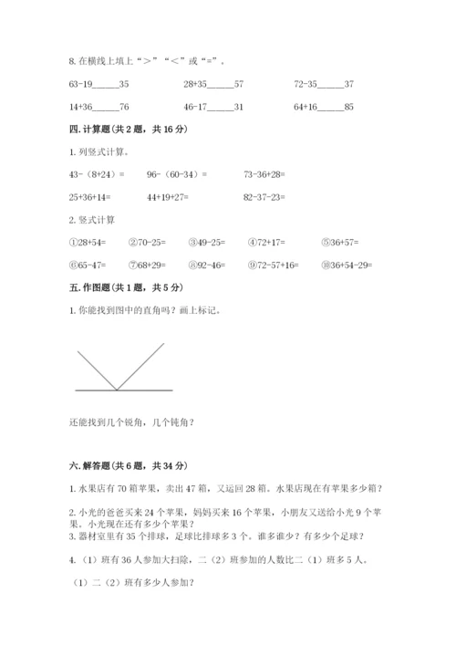 人教版二年级上册数学期中考试试卷（黄金题型）.docx