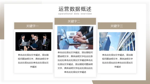 金属性企业运营数据分析通用PPT模板