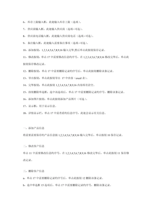 仓库基础管理系统使用标准手册.docx