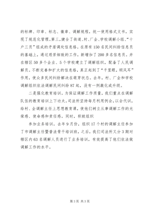 全市政法队伍建设工作会议典型材料(司法所).docx