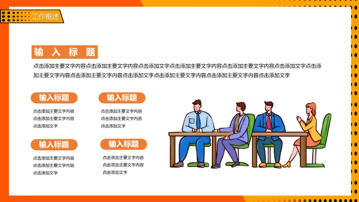 黄色卡通波普风职业规划通用PPT模板