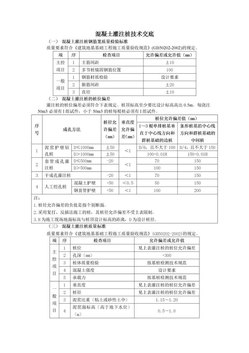 混凝土灌注桩技术交底.docx