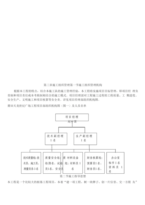 锚杆孔桩施工方案.docx