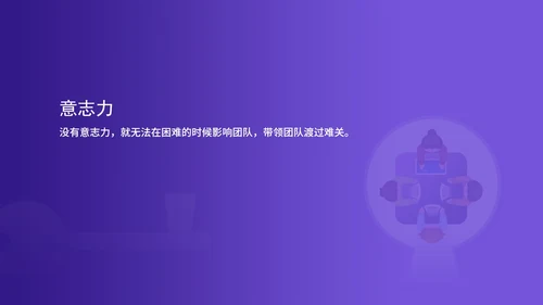 紫色插画风企业主管培训PPT模板