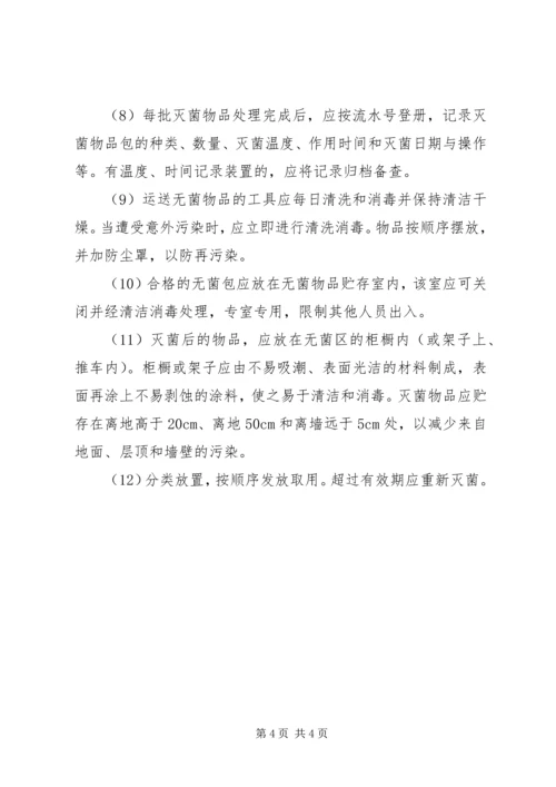 供应室的消毒与灭菌_1 (2).docx