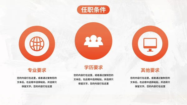 彩色商务企业团队招聘宣传PPT模板