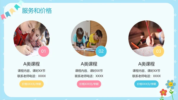 蓝色卡通早教儿童教育机构介绍PPT模板