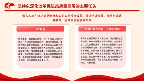 党员干部党课以深化改革促进高质量发展PPT课件