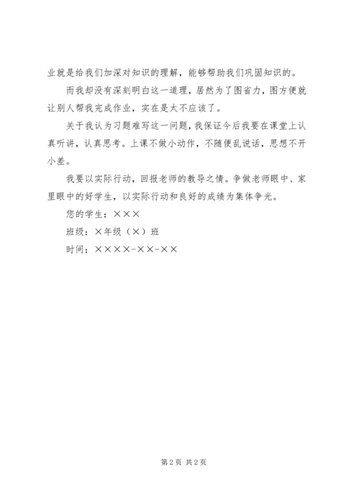 保证不犯错误的保证书_1 (4).docx