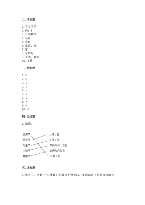 部编版二年级上册道德与法治 期末测试卷及参考答案（完整版）.docx