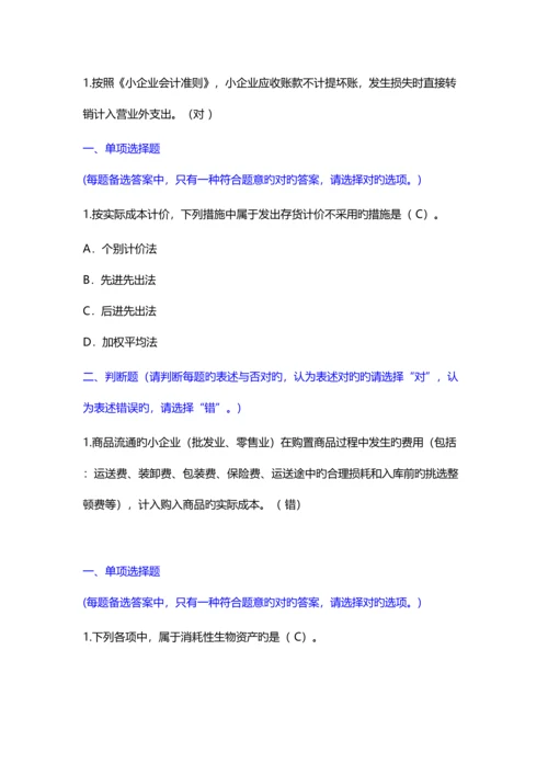 2023年会计继续教育答案优质资料.docx