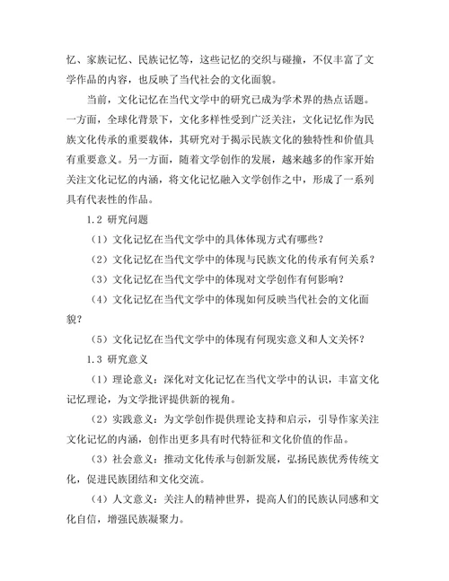 文化记忆在当代文学中的体现