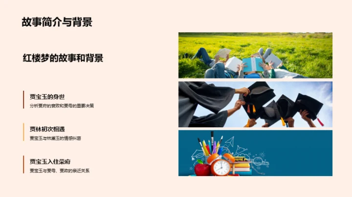 深度解析《红楼梦》