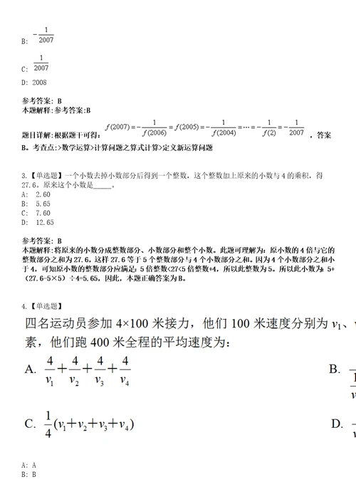 2022年04月2022云南省楚雄州州级单位优秀青年专业人才专项招引40人模拟考试题V含答案详解版3套