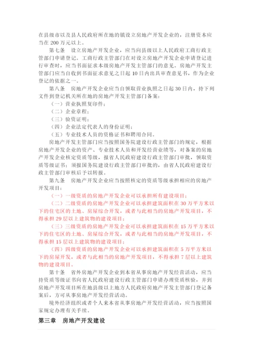 安徽省城市房地产开发经营管理办法.docx