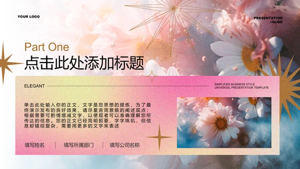 粉色弥散渐变小清新通用PPT演示模板