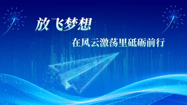 蓝色科技企业年终总结颁奖典礼公司年会企业年终盛典ppt模板