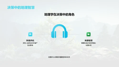 绿色地球：我们的责任