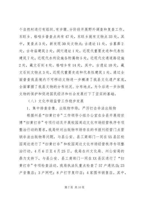 文体局XX年工作总结及下年工作计划_1.docx