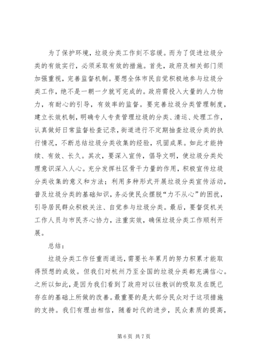 垃圾分类的小课题报告 (2).docx