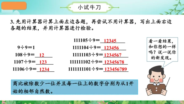 第一单元_第13课时_用计算器计算（教学课件）-四年级数学上册人教版（共28张PPT）