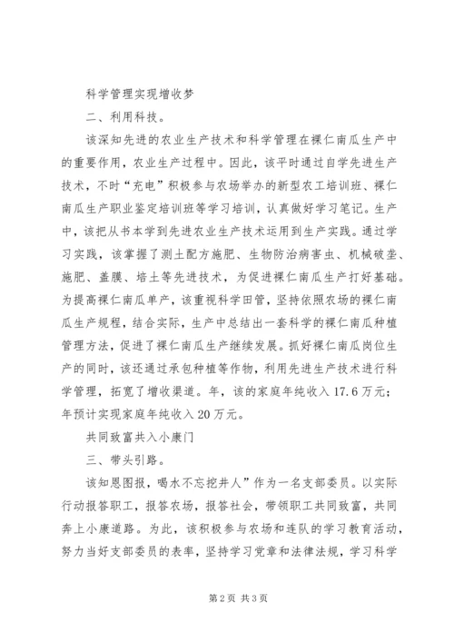 青年致富者事迹汇报.docx