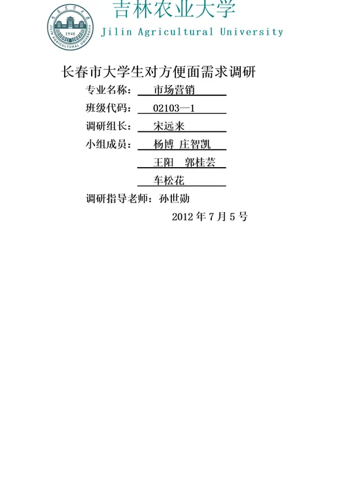 调研报告标准范本
