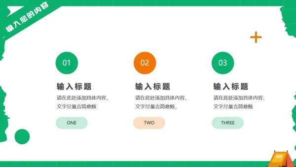 户外露营旅游攻略通用PPT模板
