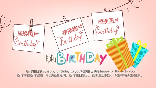 粉色气球公司员工生日会动态PPT模板