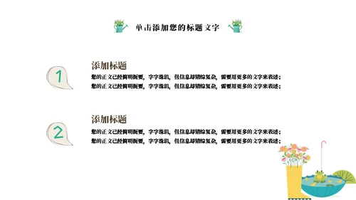 冬去春来春天去那旅游出行通用PPT模板